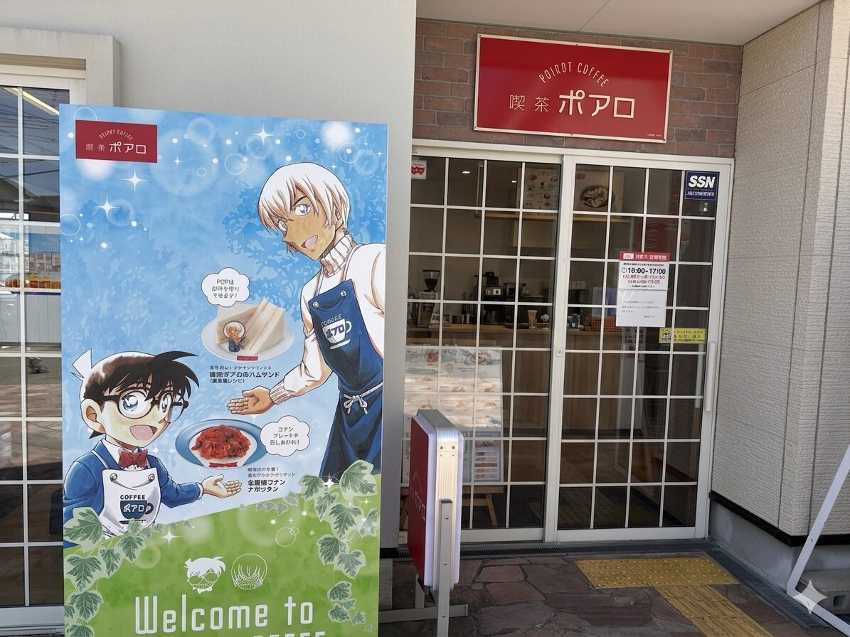 喫茶ポアロ外観